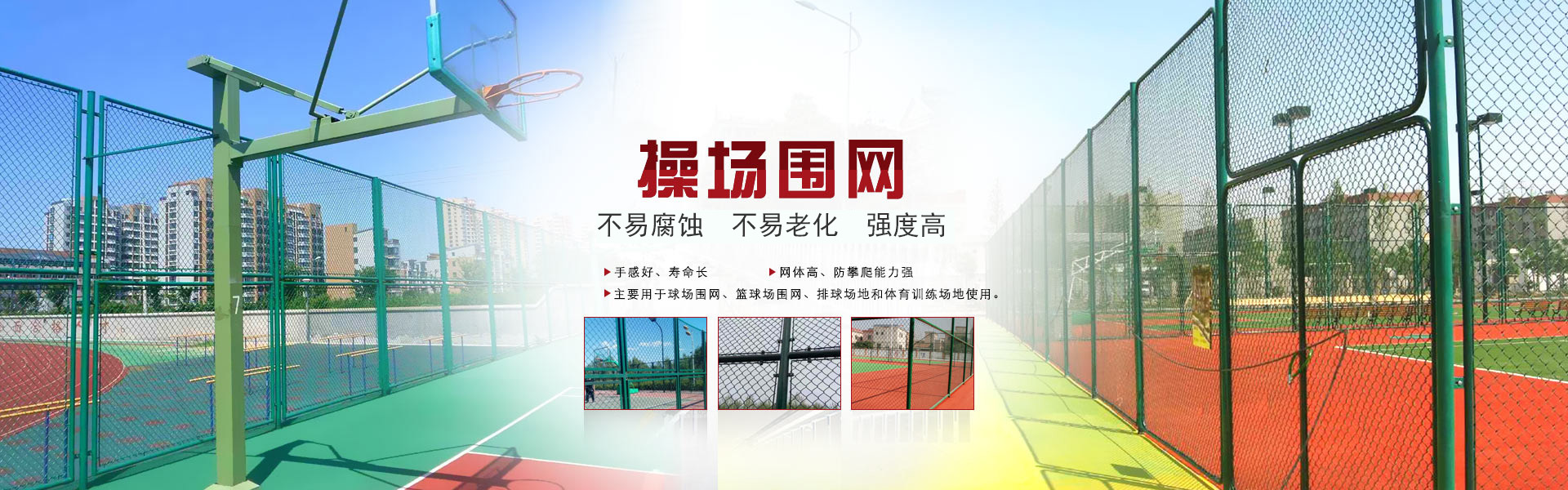 球場(chǎng)圍網(wǎng)